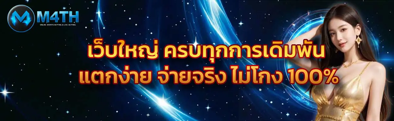 M4TH หน้าแรก