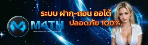 M4TH หน้าแรก