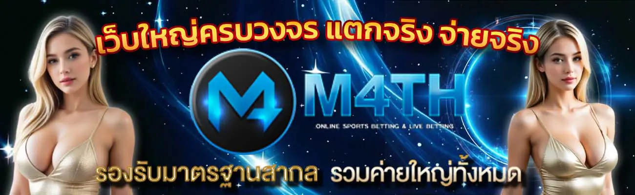 M4TH หน้าแรก
